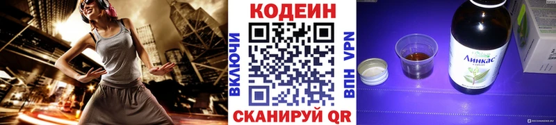 Codein Purple Drank  Купить  Балашиха 